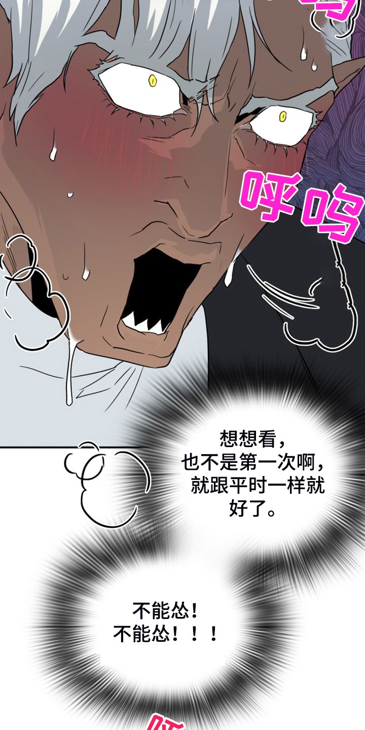 《黑焰纹章》漫画最新章节第249章：【番外】期待的洞房免费下拉式在线观看章节第【36】张图片