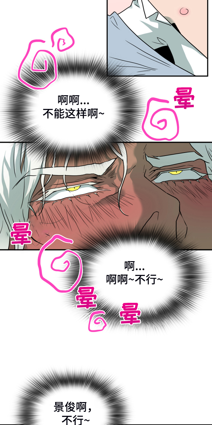 《黑焰纹章》漫画最新章节第250章：【番外】红酒好棒免费下拉式在线观看章节第【14】张图片