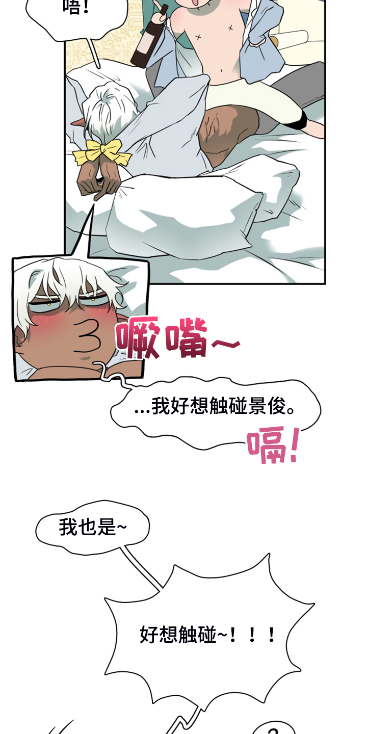 《黑焰纹章》漫画最新章节第250章：【番外】红酒好棒免费下拉式在线观看章节第【9】张图片