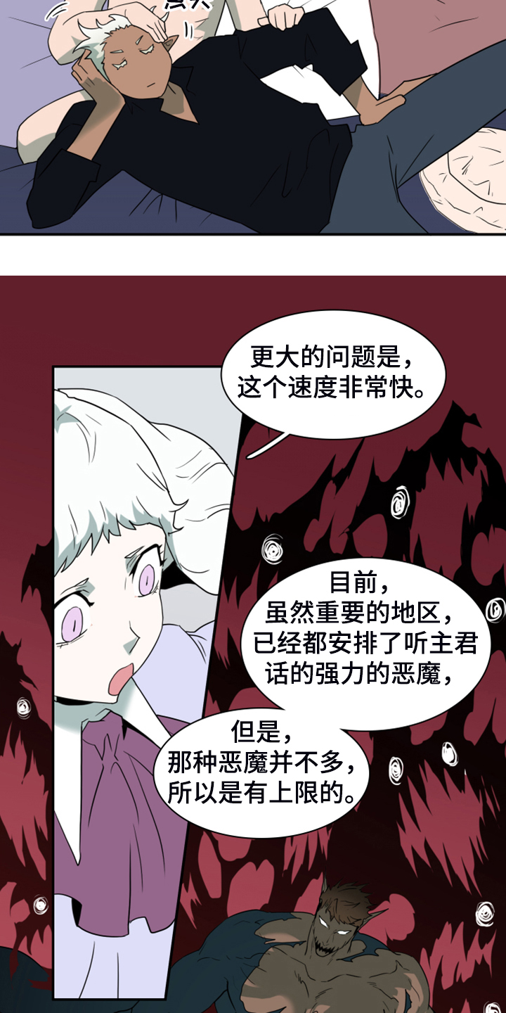 《黑焰纹章》漫画最新章节第253章：【番外】地狱逐渐失控免费下拉式在线观看章节第【22】张图片