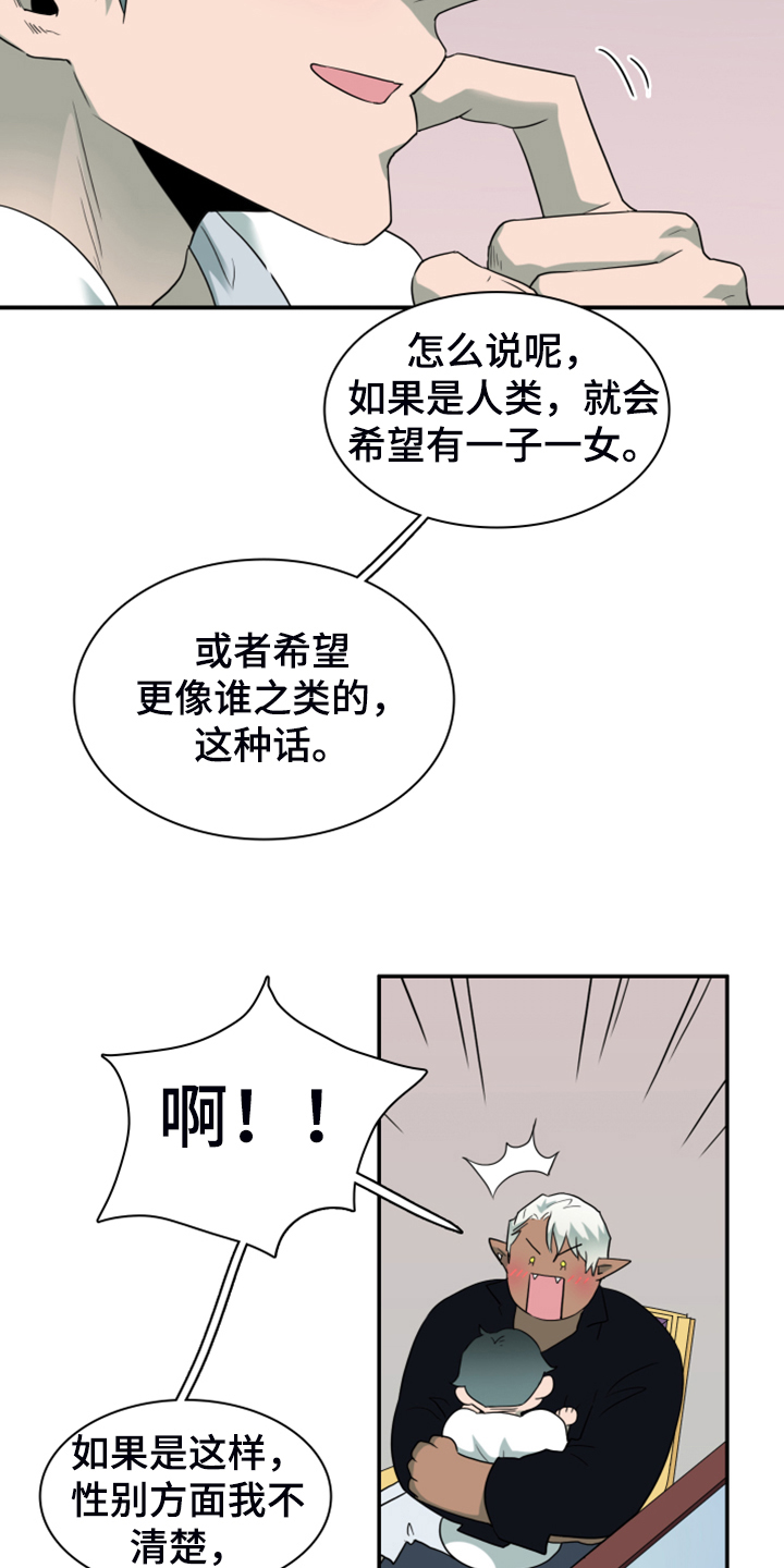 《黑焰纹章》漫画最新章节第254章：【番外】迫在眉睫免费下拉式在线观看章节第【8】张图片