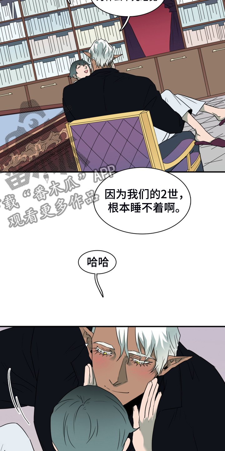 《黑焰纹章》漫画最新章节第254章：【番外】迫在眉睫免费下拉式在线观看章节第【15】张图片