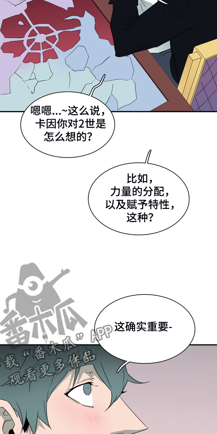 《黑焰纹章》漫画最新章节第254章：【番外】迫在眉睫免费下拉式在线观看章节第【9】张图片