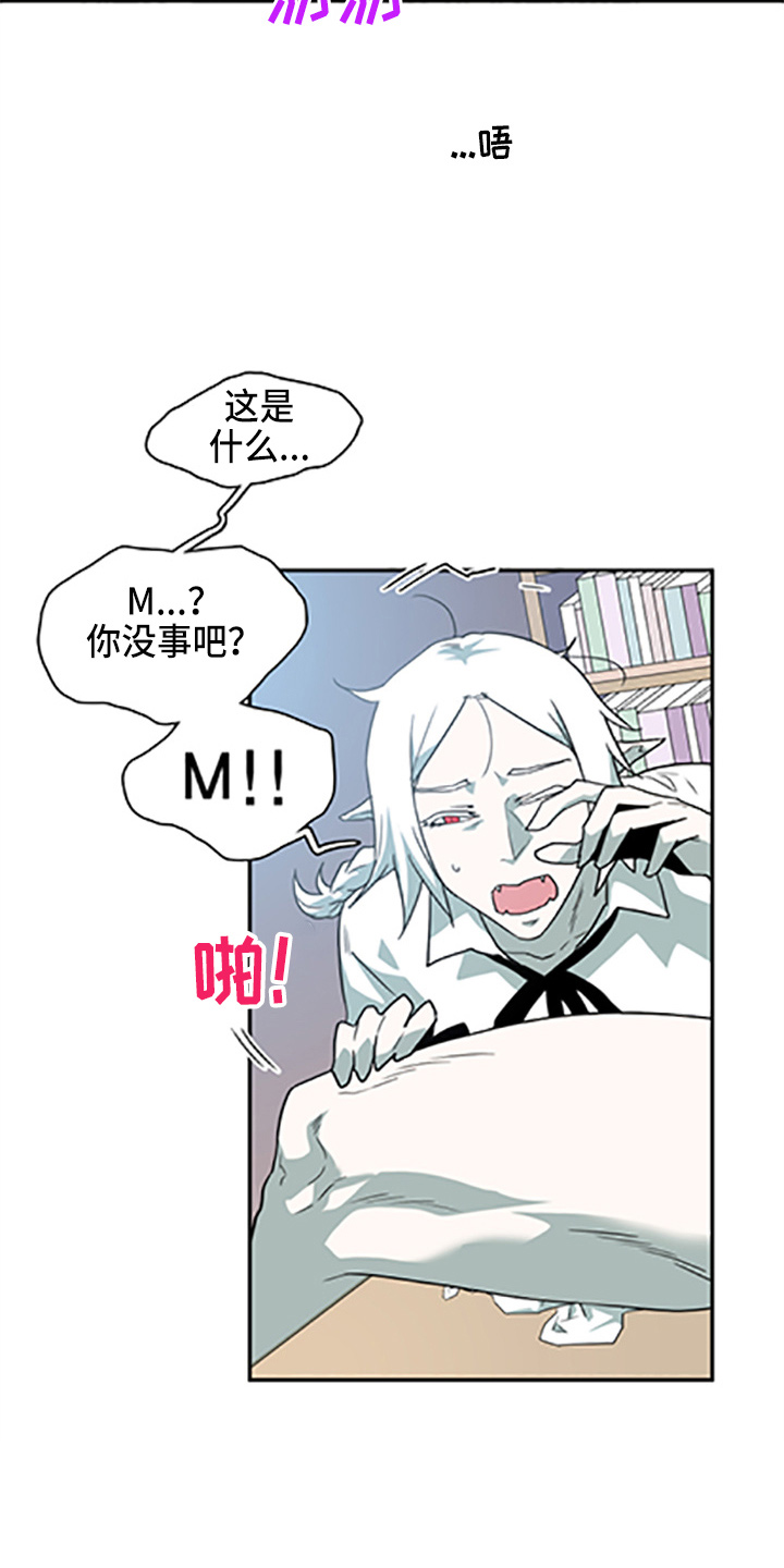 《黑焰纹章》漫画最新章节第262章：【番外】你谁啊免费下拉式在线观看章节第【6】张图片