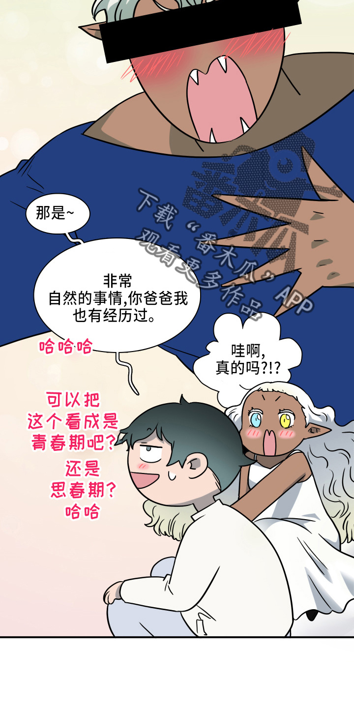 《黑焰纹章》漫画最新章节第265章：【番外】门免费下拉式在线观看章节第【27】张图片