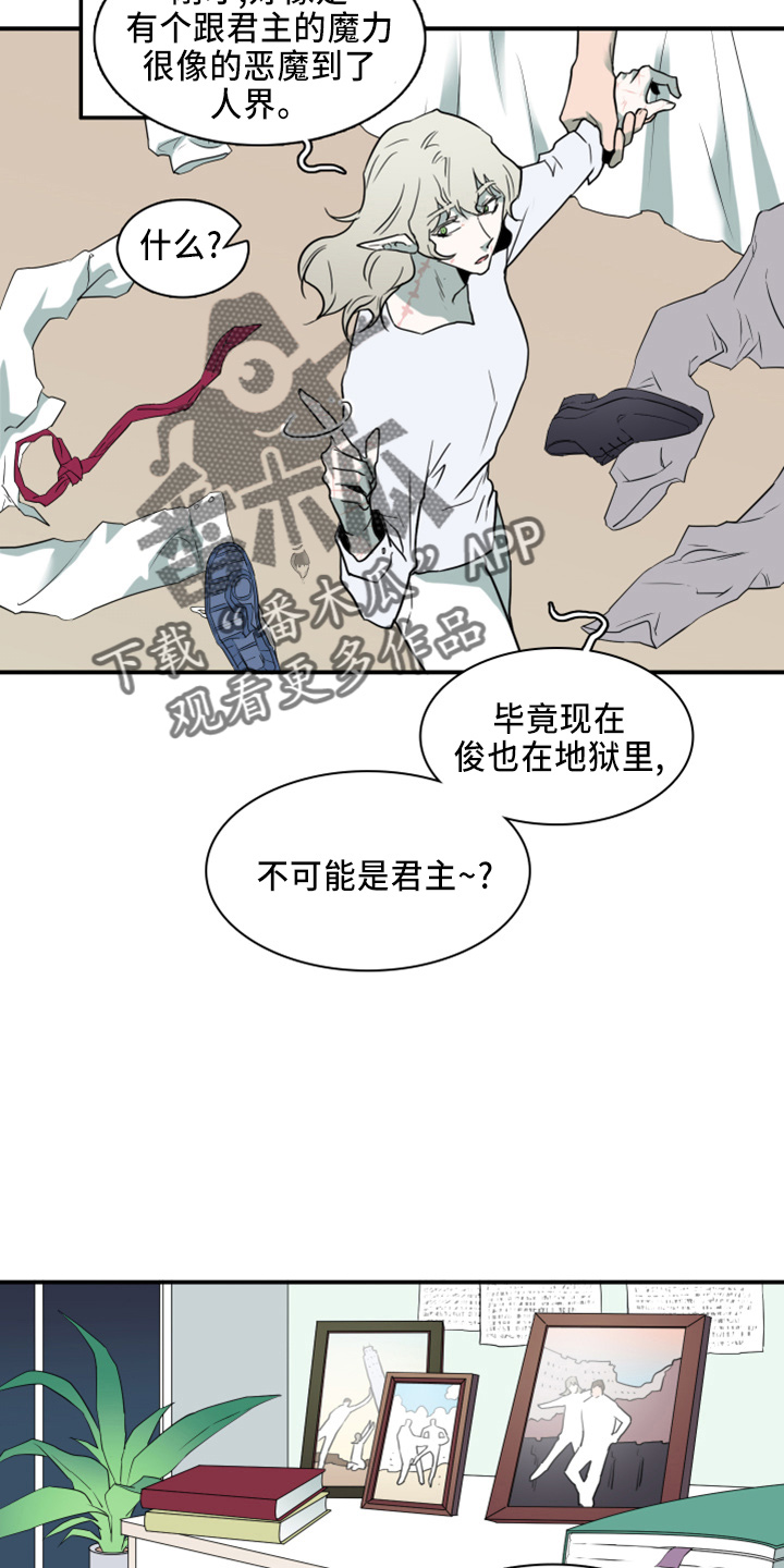 《黑焰纹章》漫画最新章节第266章：【番外】带我走免费下拉式在线观看章节第【7】张图片