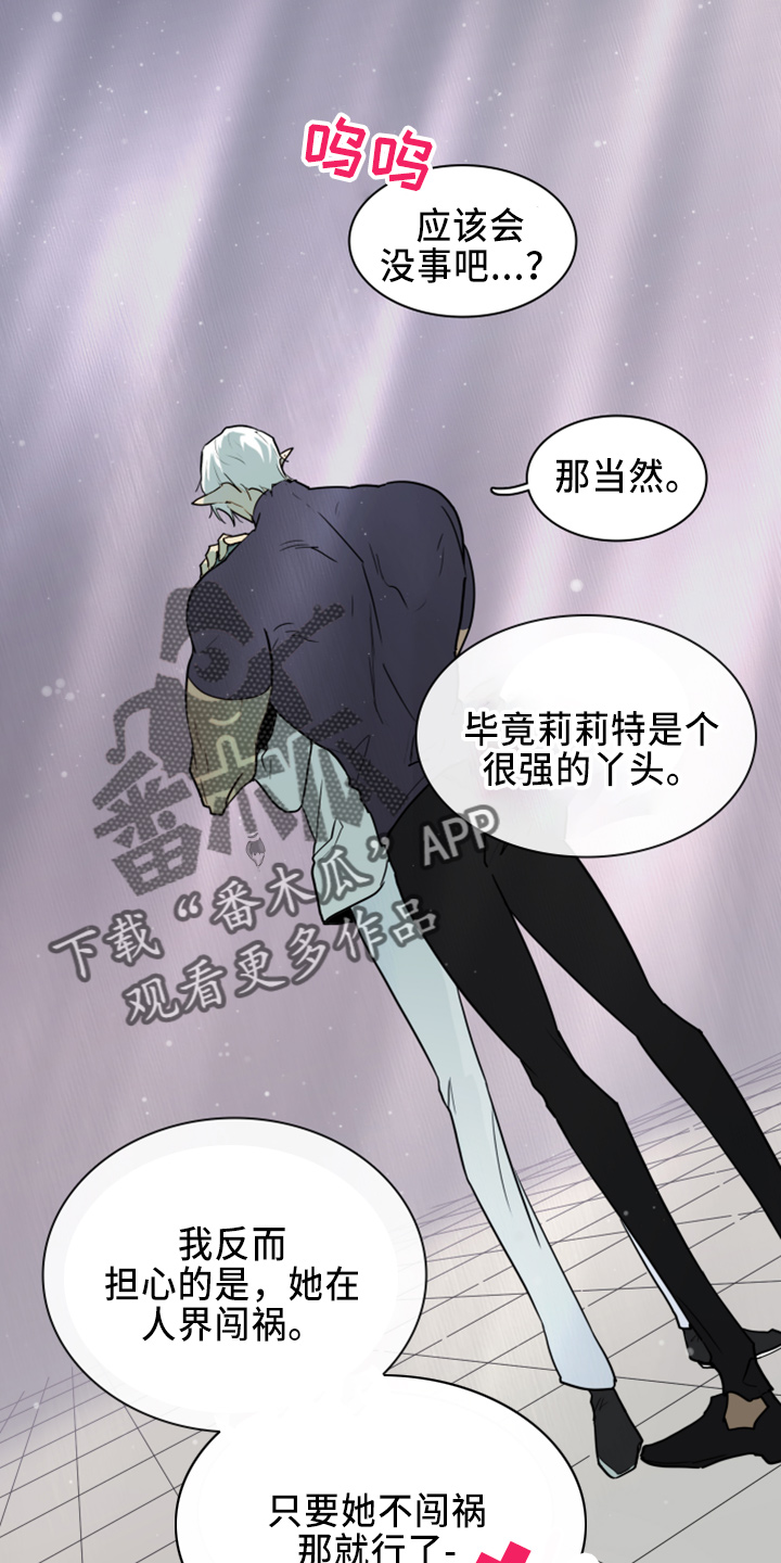 《黑焰纹章》漫画最新章节第267章：【番外】一百年免费下拉式在线观看章节第【6】张图片