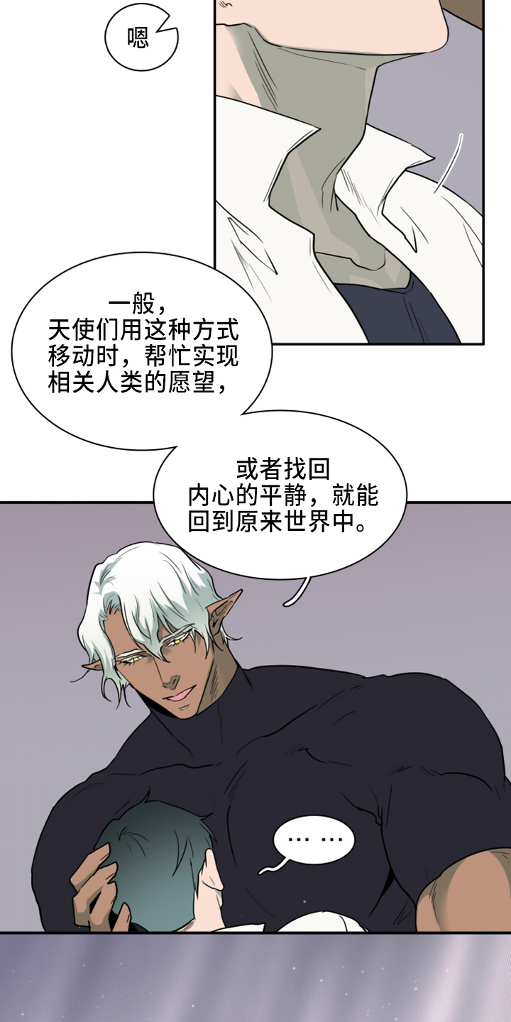 《黑焰纹章》漫画最新章节第267章：【番外】一百年免费下拉式在线观看章节第【7】张图片