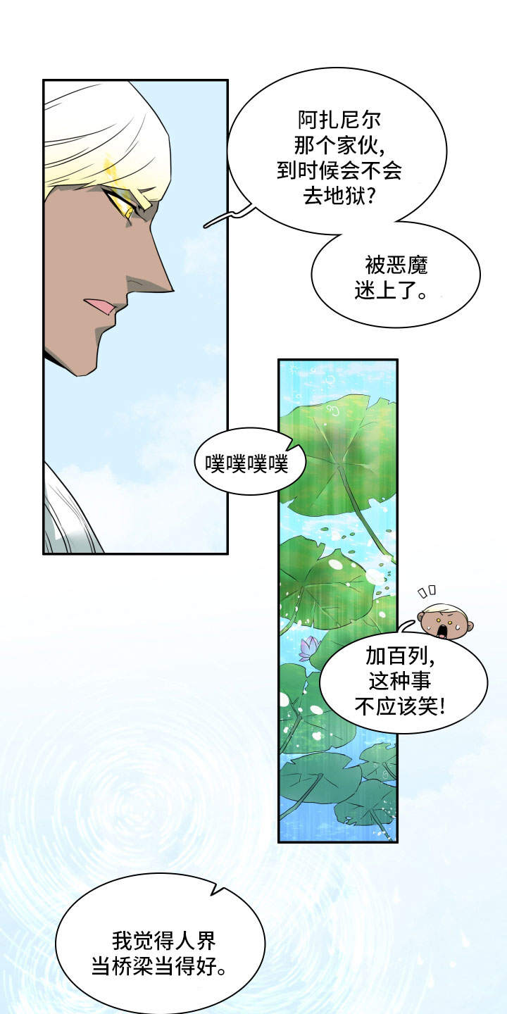 《黑焰纹章》漫画最新章节第279章： 【番外】太安逸免费下拉式在线观看章节第【20】张图片