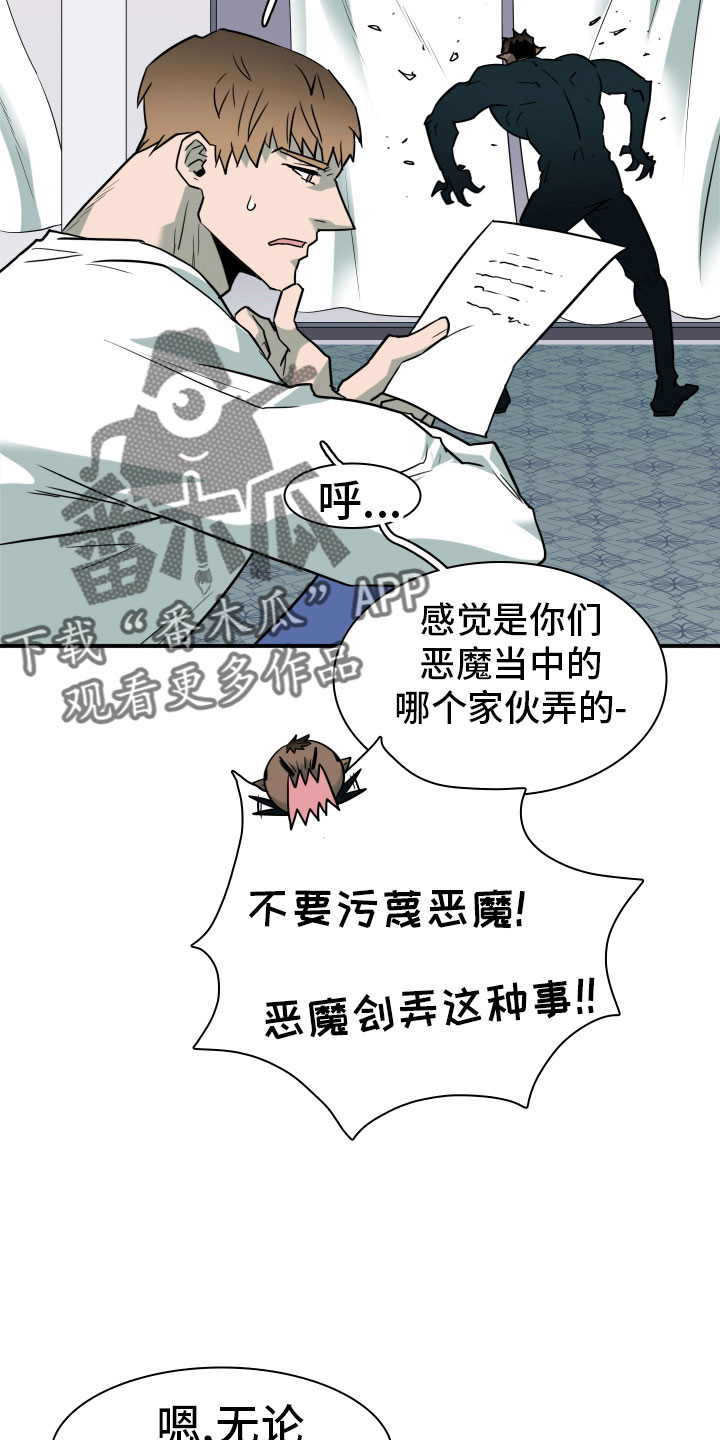 《黑焰纹章》漫画最新章节第280章： 【番外】太幸福免费下拉式在线观看章节第【6】张图片