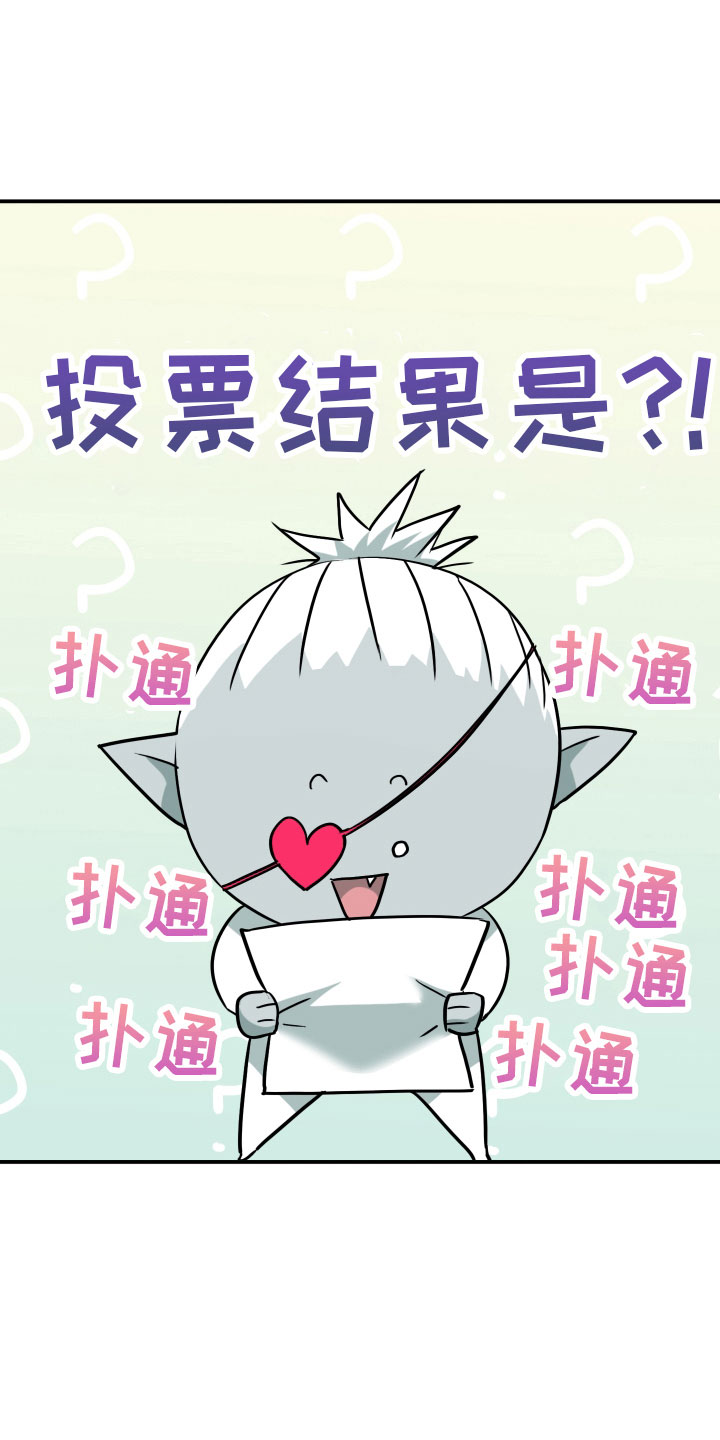 《黑焰纹章》漫画最新章节第281章： 【番外】投票结果免费下拉式在线观看章节第【31】张图片