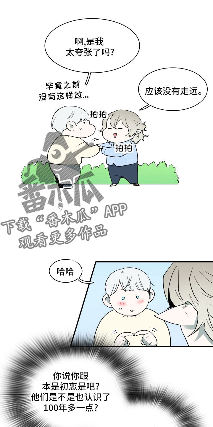 《黑焰纹章》漫画最新章节第282章： 【番外】寻找免费下拉式在线观看章节第【8】张图片