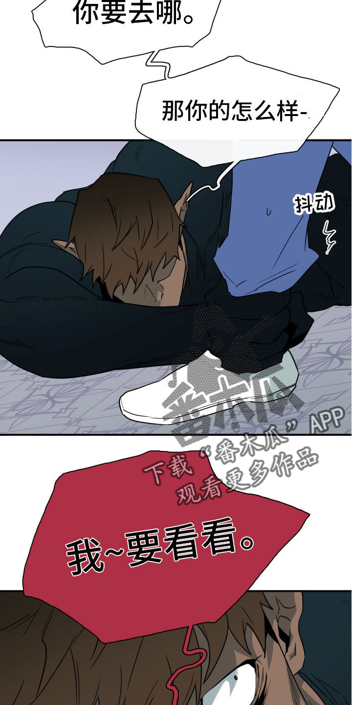 《黑焰纹章》漫画最新章节第284章：【番外】恶魔雷达免费下拉式在线观看章节第【23】张图片