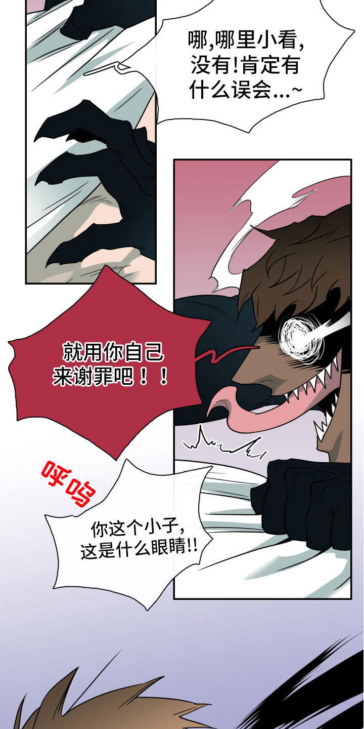 《黑焰纹章》漫画最新章节第284章：【番外】恶魔雷达免费下拉式在线观看章节第【18】张图片