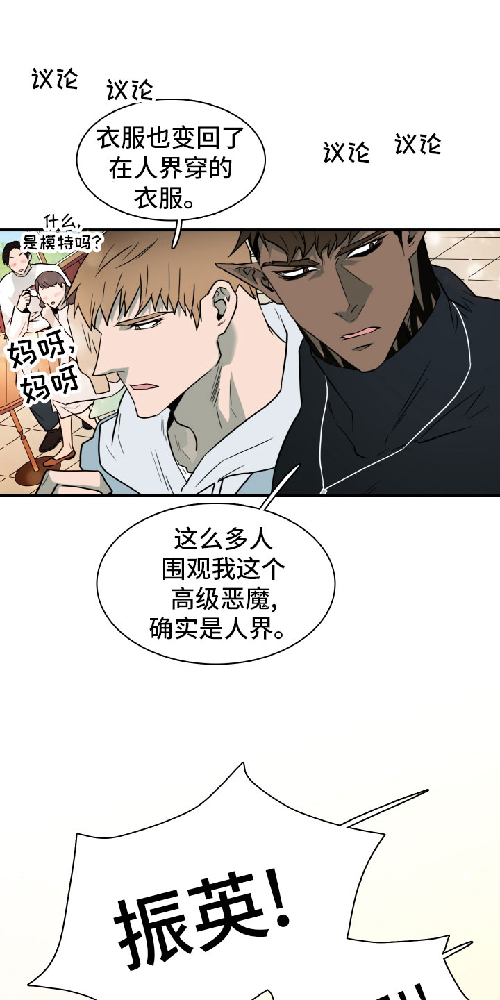 《黑焰纹章》漫画最新章节第285章：【番外】居然有主免费下拉式在线观看章节第【9】张图片