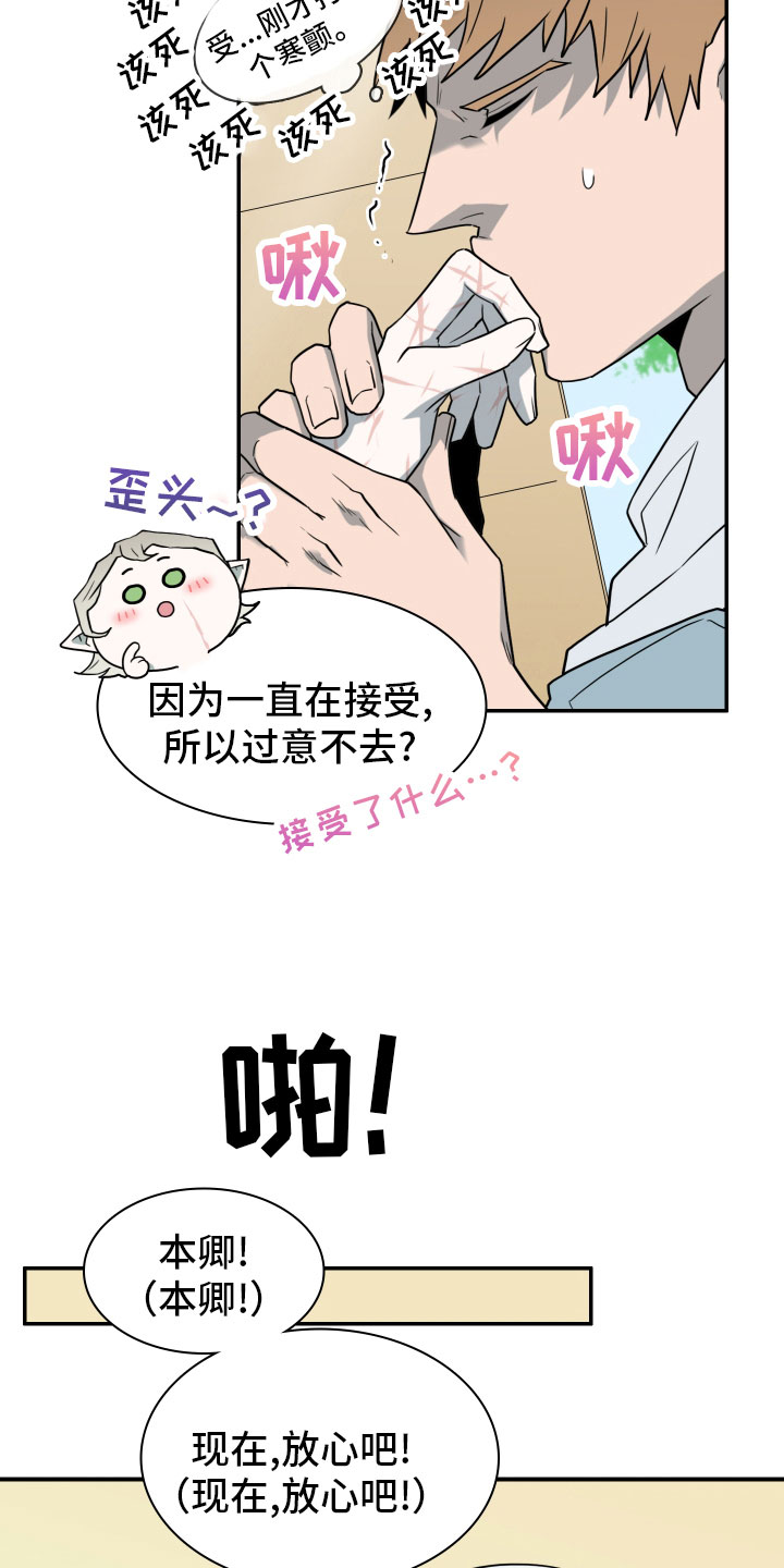 《黑焰纹章》漫画最新章节第285章：【番外】居然有主免费下拉式在线观看章节第【2】张图片