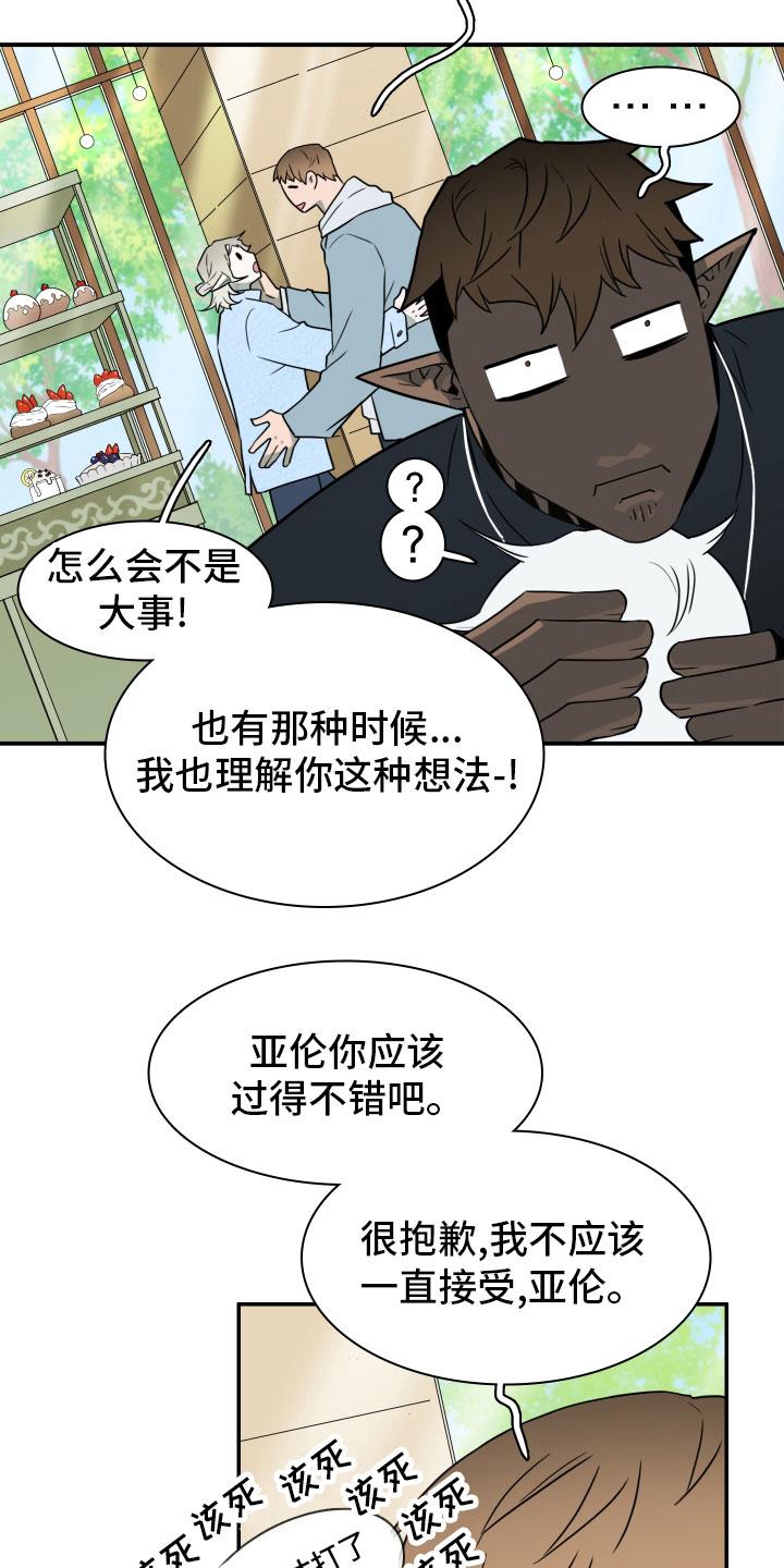 《黑焰纹章》漫画最新章节第285章：【番外】居然有主免费下拉式在线观看章节第【3】张图片