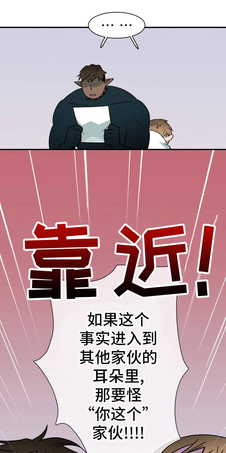 《黑焰纹章》漫画最新章节第285章：【番外】居然有主免费下拉式在线观看章节第【18】张图片