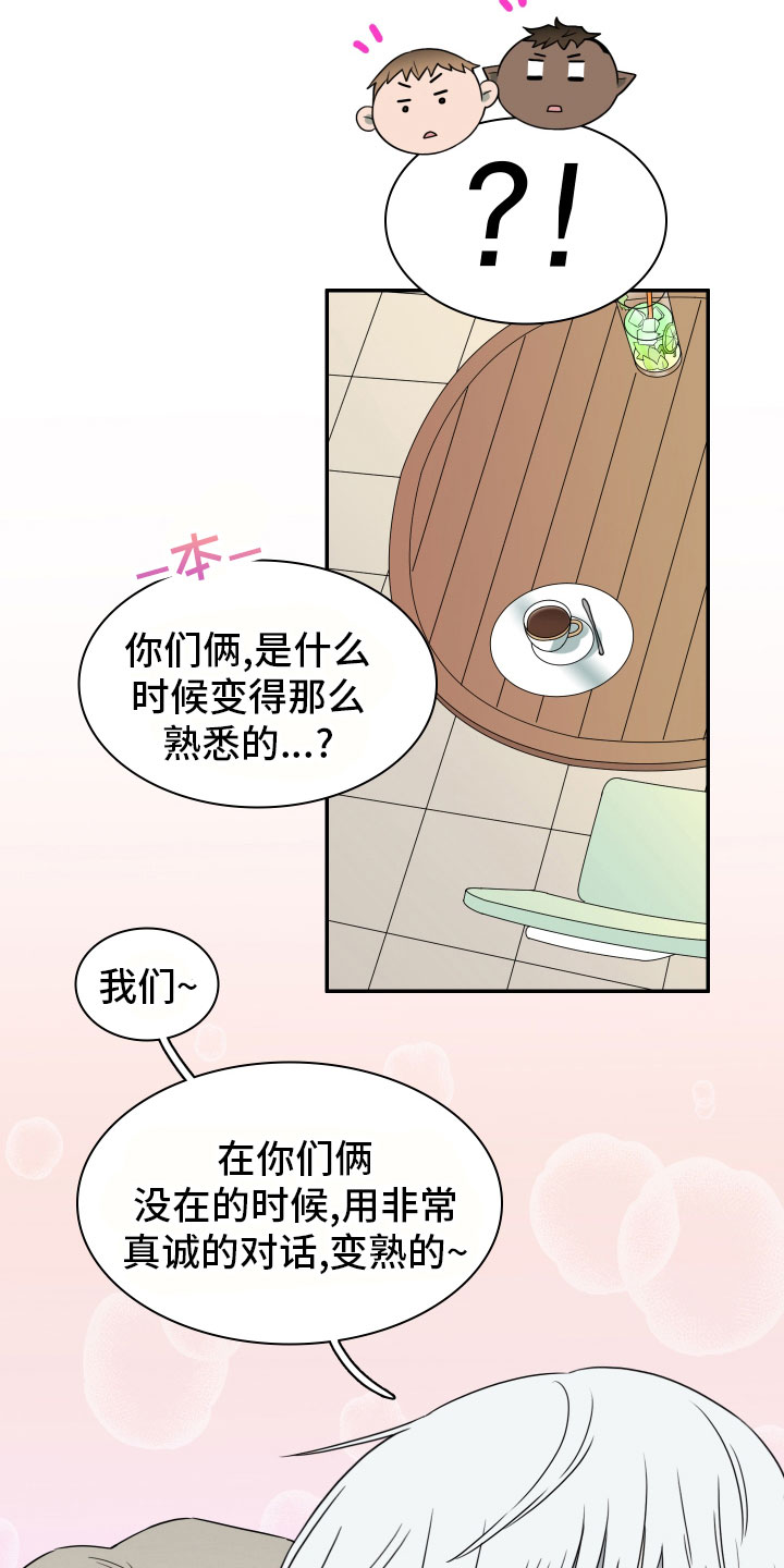 《黑焰纹章》漫画最新章节第286章：【番外】跑腿任务免费下拉式在线观看章节第【25】张图片