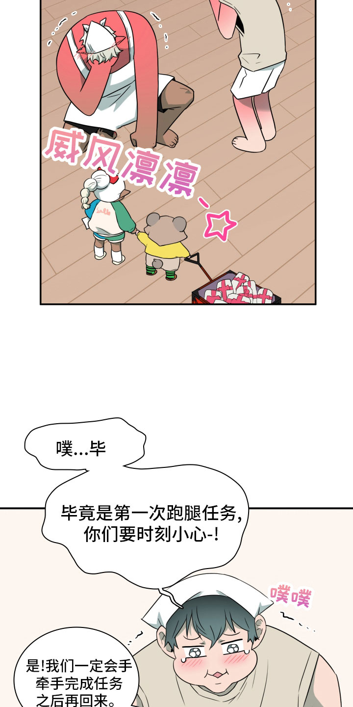 《黑焰纹章》漫画最新章节第286章：【番外】跑腿任务免费下拉式在线观看章节第【12】张图片