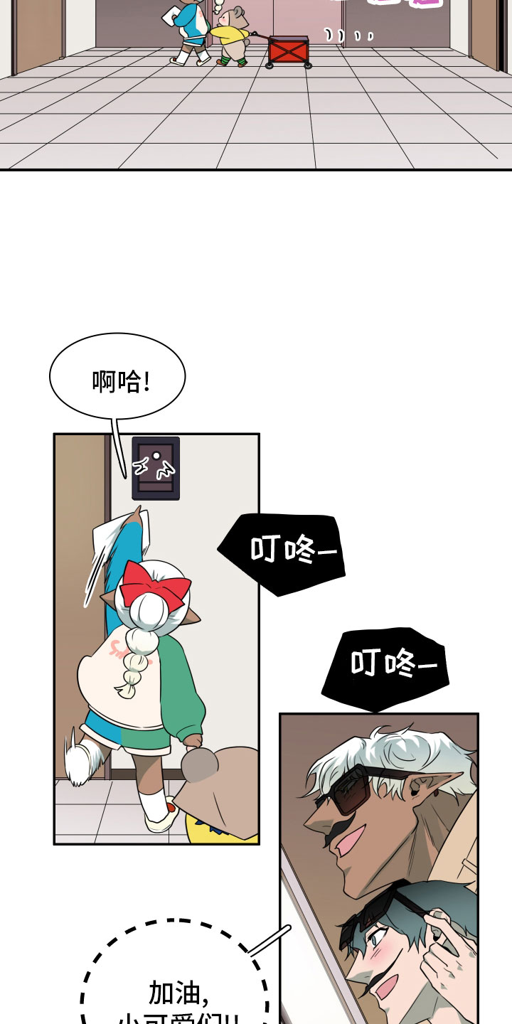 《黑焰纹章》漫画最新章节第286章：【番外】跑腿任务免费下拉式在线观看章节第【5】张图片