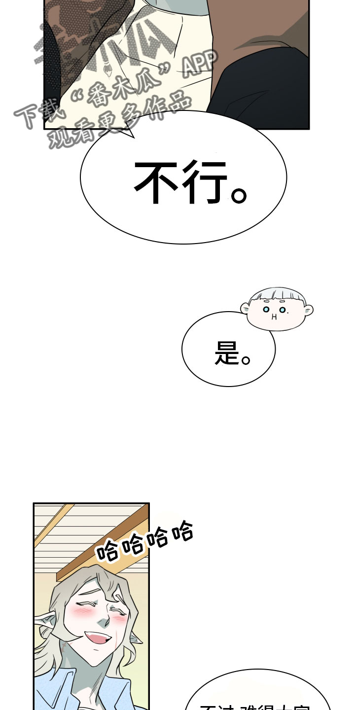 《黑焰纹章》漫画最新章节第286章：【番外】跑腿任务免费下拉式在线观看章节第【27】张图片