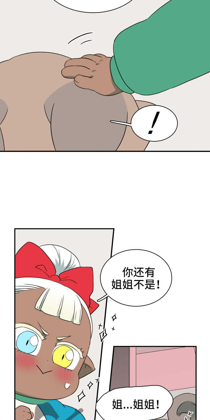 《黑焰纹章》漫画最新章节第287章：【番外】对门免费下拉式在线观看章节第【17】张图片