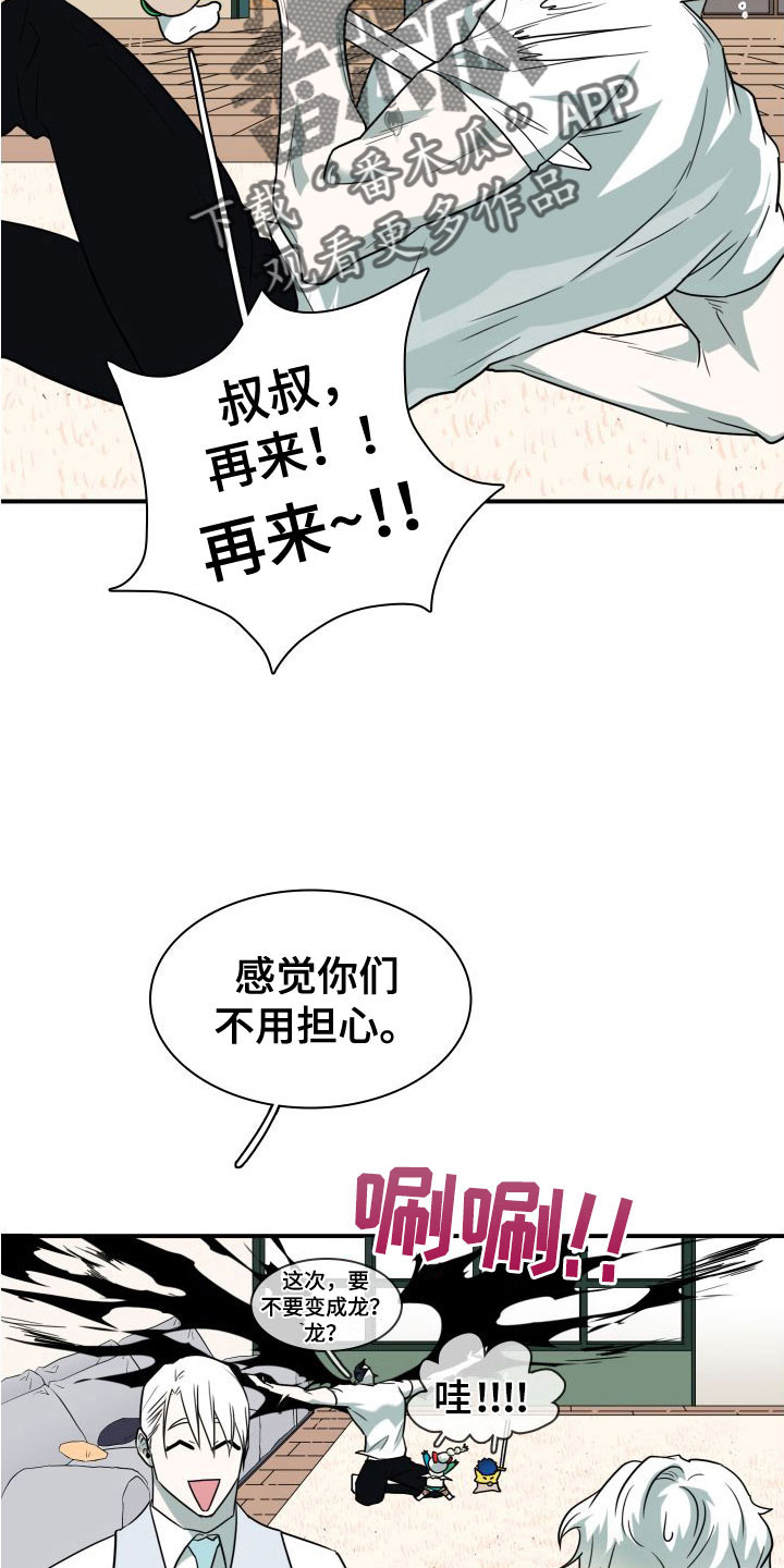 《黑焰纹章》漫画最新章节第292章：【番外】可爱情侣免费下拉式在线观看章节第【22】张图片