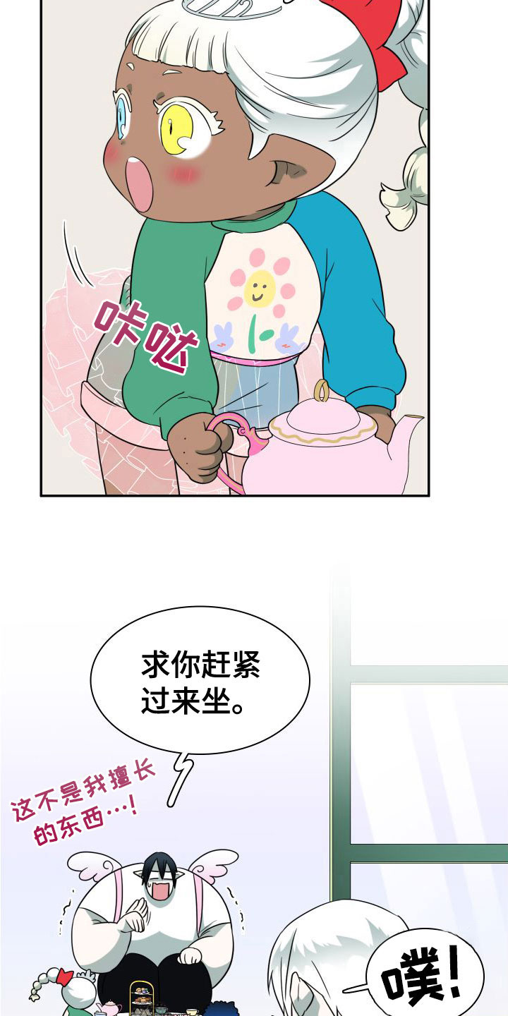 《黑焰纹章》漫画最新章节第292章：【番外】可爱情侣免费下拉式在线观看章节第【5】张图片