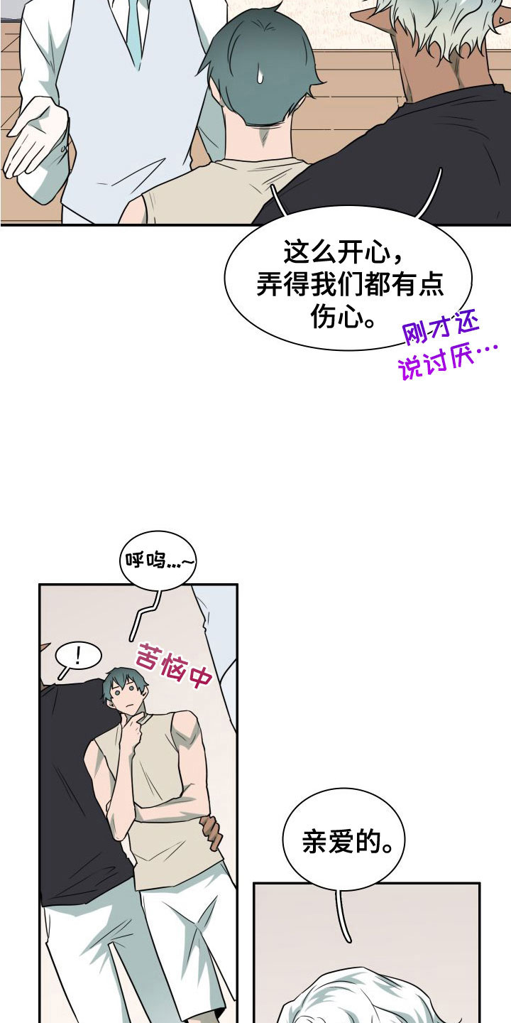 《黑焰纹章》漫画最新章节第292章：【番外】可爱情侣免费下拉式在线观看章节第【21】张图片