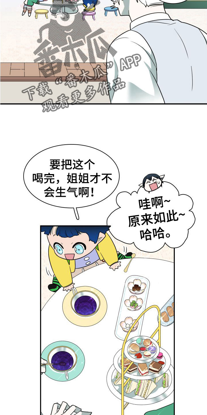 《黑焰纹章》漫画最新章节第292章：【番外】可爱情侣免费下拉式在线观看章节第【4】张图片