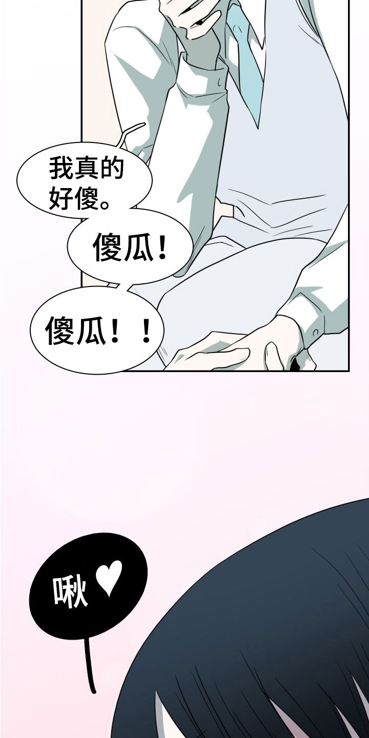 《黑焰纹章》漫画最新章节第294章：【番外】躲不掉免费下拉式在线观看章节第【9】张图片