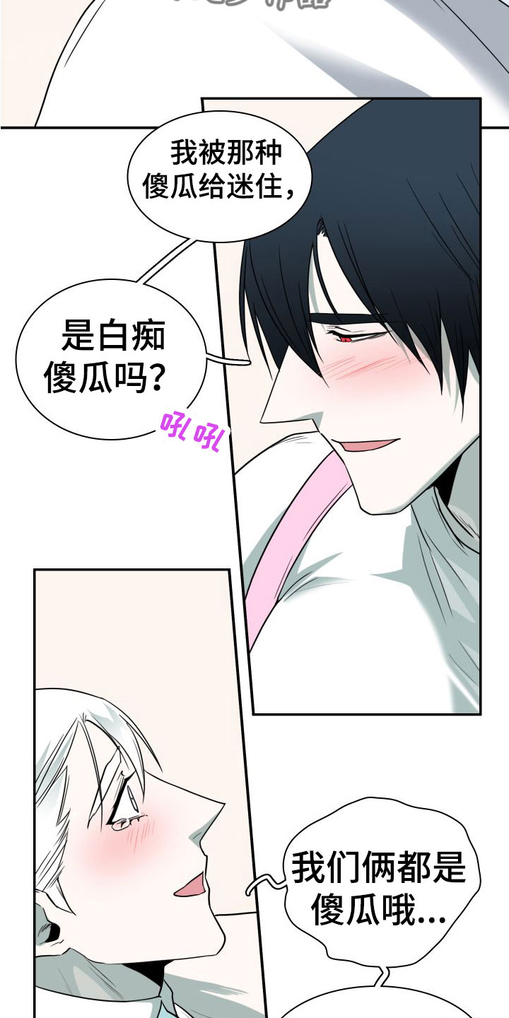 《黑焰纹章》漫画最新章节第294章：【番外】躲不掉免费下拉式在线观看章节第【7】张图片