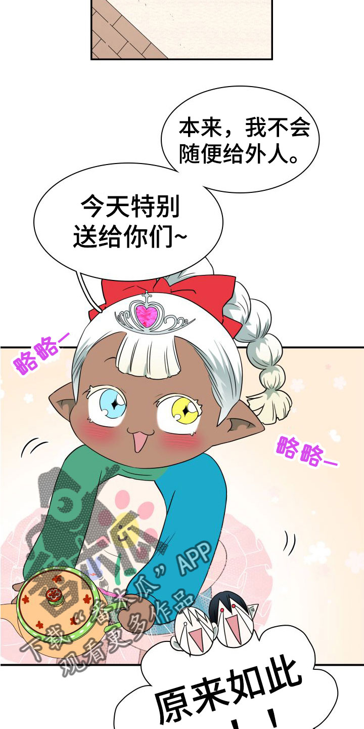 《黑焰纹章》漫画最新章节第294章：【番外】躲不掉免费下拉式在线观看章节第【3】张图片