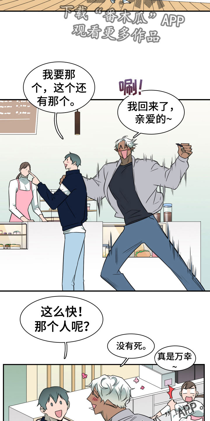 《黑焰纹章》漫画最新章节第295章：【番外】小狗免费下拉式在线观看章节第【2】张图片