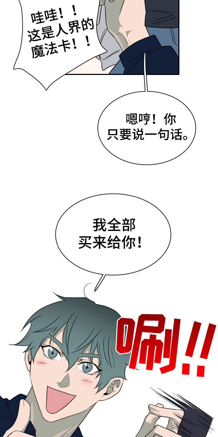 《黑焰纹章》漫画最新章节第295章：【番外】小狗免费下拉式在线观看章节第【15】张图片