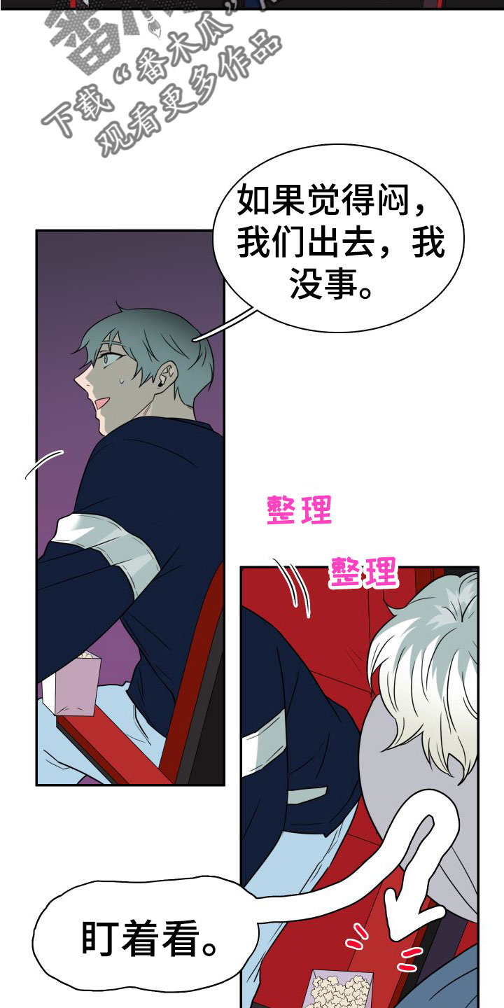 《黑焰纹章》漫画最新章节第295章：【番外】小狗免费下拉式在线观看章节第【23】张图片