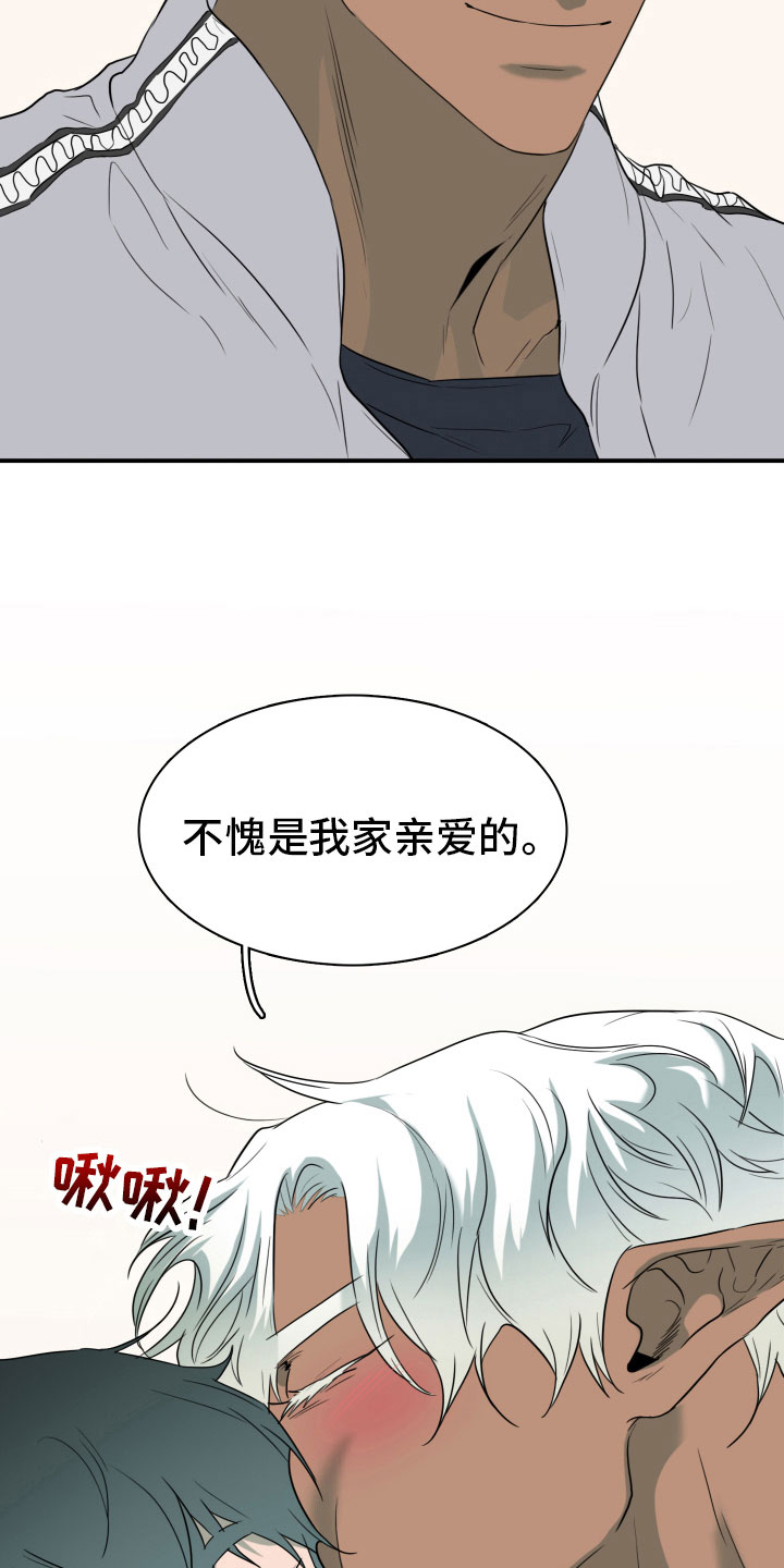 《黑焰纹章》漫画最新章节第298章：【番外】不要犯浑免费下拉式在线观看章节第【15】张图片