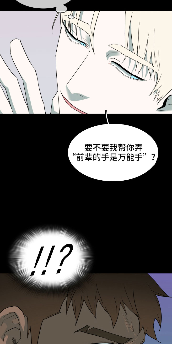 《黑焰纹章》漫画最新章节第299章：【番外】现实中更可爱免费下拉式在线观看章节第【9】张图片