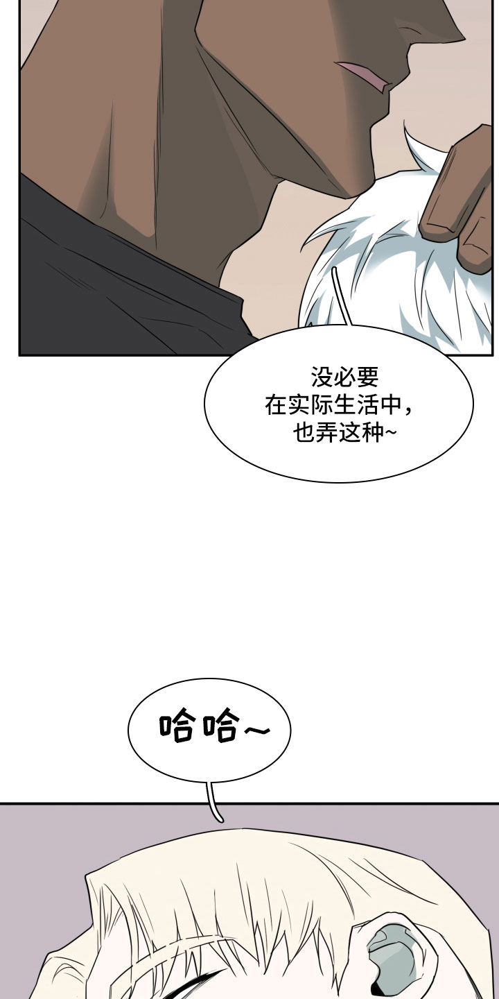 《黑焰纹章》漫画最新章节第299章：【番外】现实中更可爱免费下拉式在线观看章节第【27】张图片