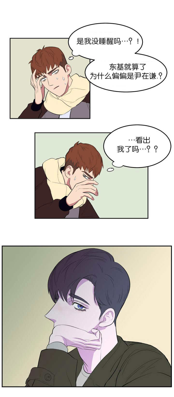 《旧校之友》漫画最新章节第3章：我要睡了免费下拉式在线观看章节第【8】张图片