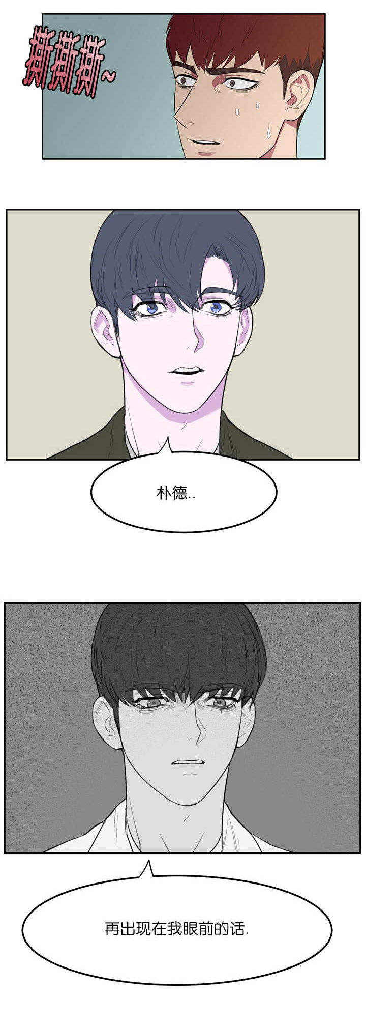 《旧校之友》漫画最新章节第3章：我要睡了免费下拉式在线观看章节第【2】张图片