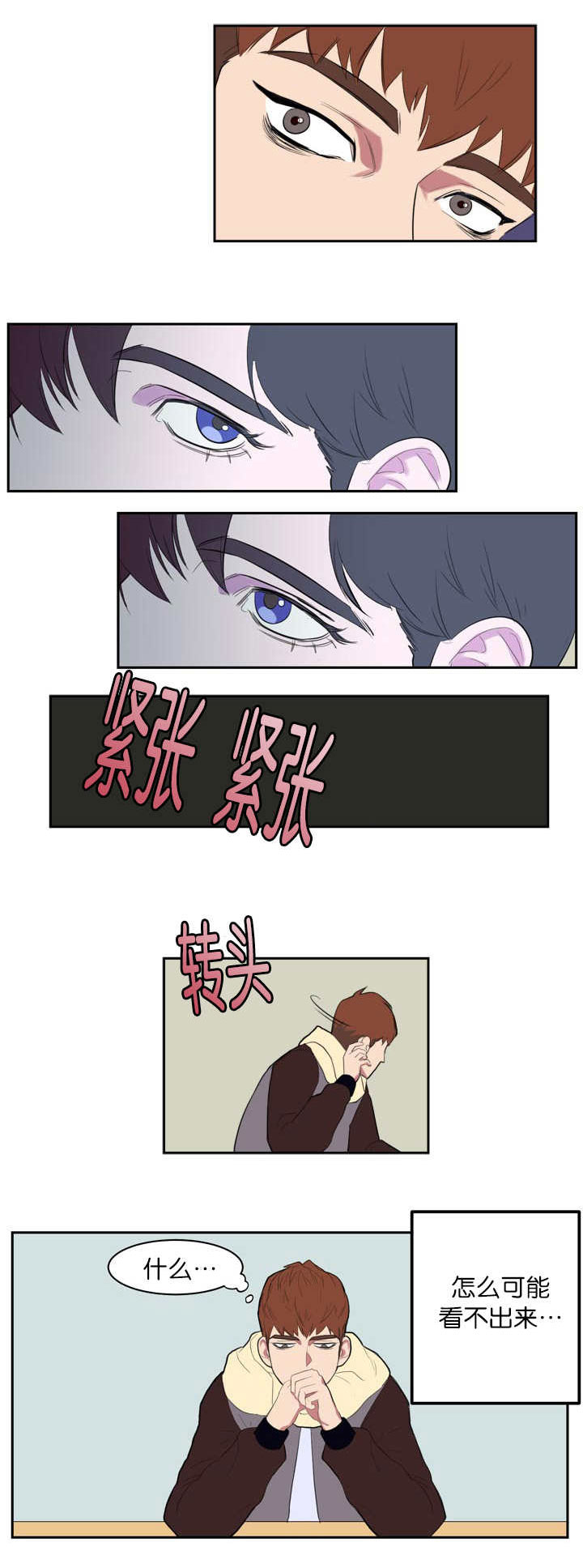 《旧校之友》漫画最新章节第3章：我要睡了免费下拉式在线观看章节第【7】张图片