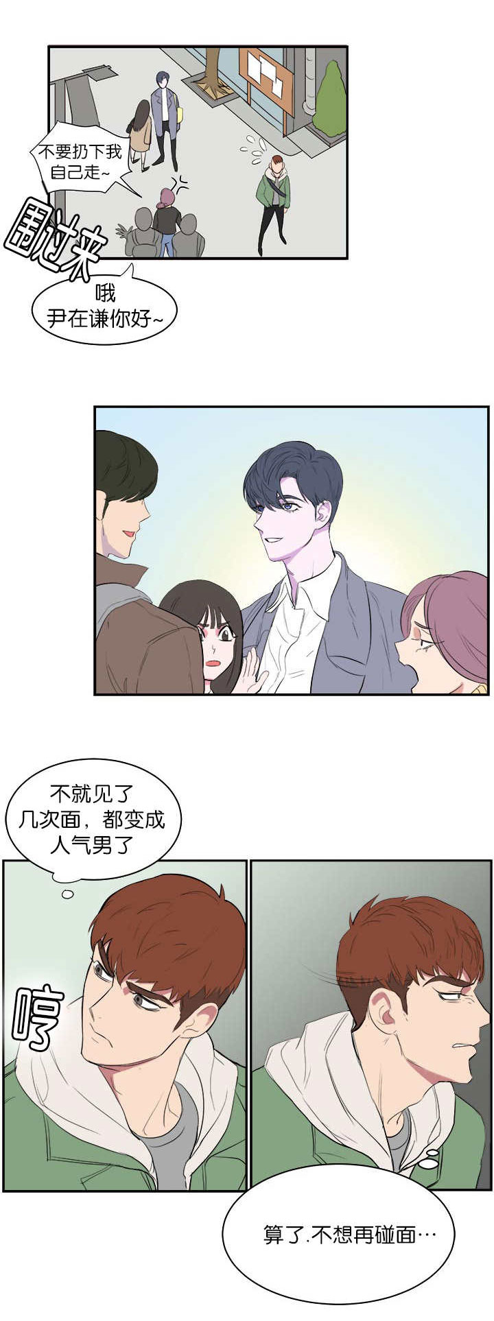 《旧校之友》漫画最新章节第5章：不想碰面免费下拉式在线观看章节第【6】张图片