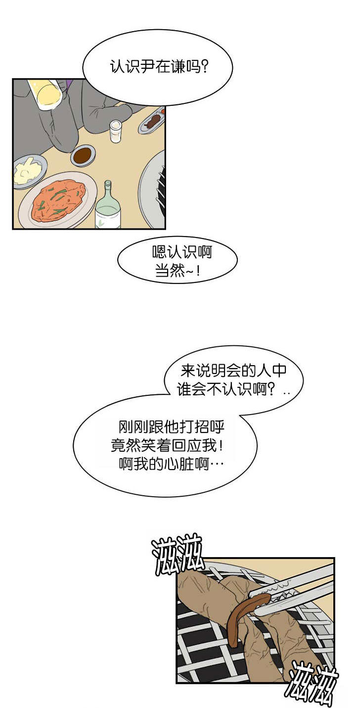 《旧校之友》漫画最新章节第6章：参加聚餐免费下拉式在线观看章节第【6】张图片