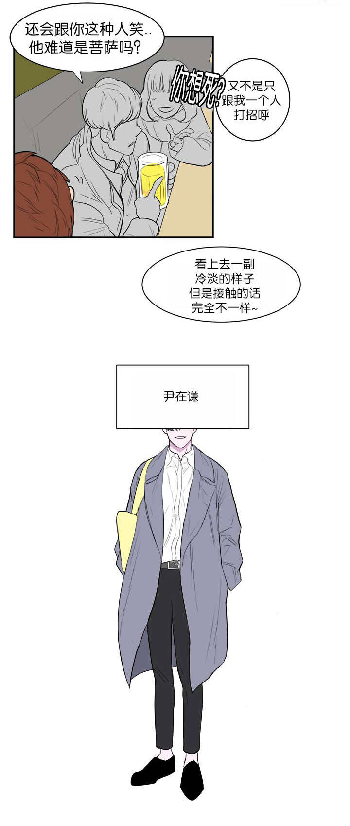 《旧校之友》漫画最新章节第6章：参加聚餐免费下拉式在线观看章节第【5】张图片