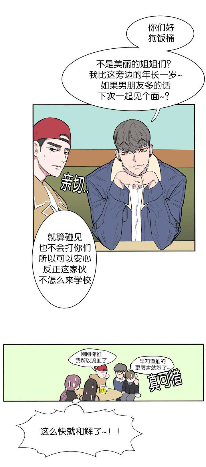 《旧校之友》漫画最新章节第7章：可以安心免费下拉式在线观看章节第【5】张图片