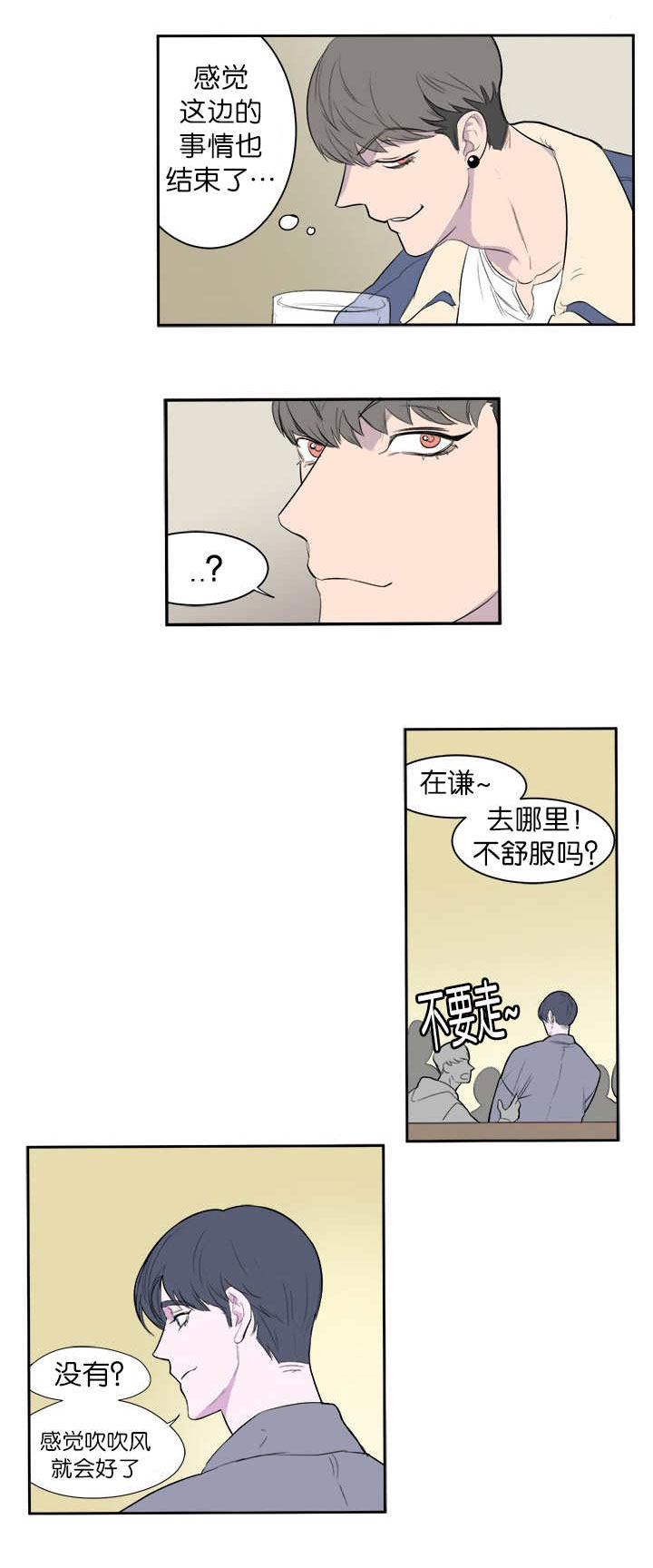 《旧校之友》漫画最新章节第7章：可以安心免费下拉式在线观看章节第【4】张图片