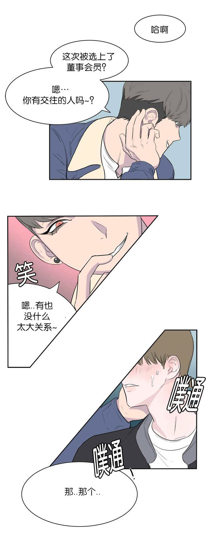 《旧校之友》漫画最新章节第7章：可以安心免费下拉式在线观看章节第【10】张图片