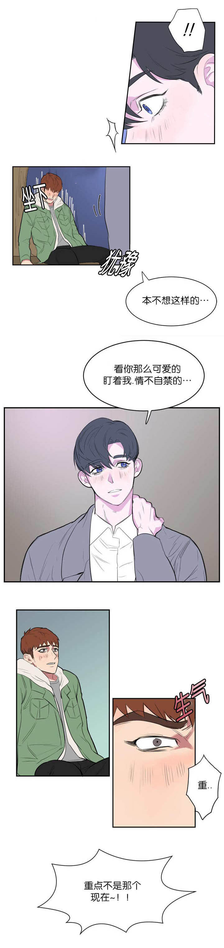 《旧校之友》漫画最新章节第8章：该怎么办免费下拉式在线观看章节第【1】张图片